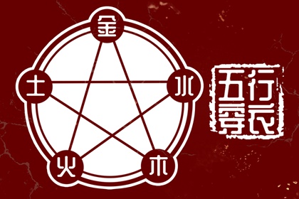 姻缘真实 五行婚姻配对 命七世姻缘 婚嫁合八字