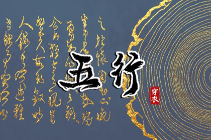 五行解读_时辰缺五行查询_五行相对应数字_时辰查询五行