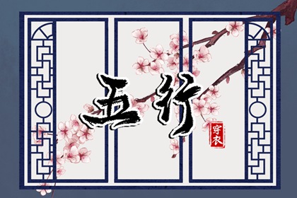姻缘真实 五行婚姻配对 命七世姻缘 婚嫁合八字
