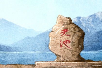 流年运势：动态视角