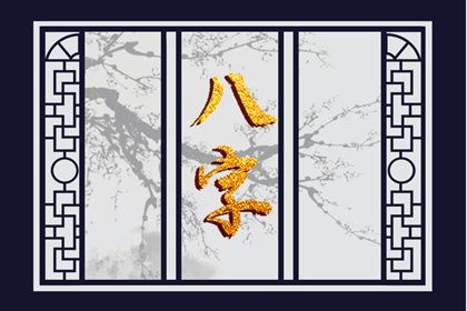 夫妻五行缺金,定喜用神,测五行缺失关系,查询八字五行,八卦阵五行