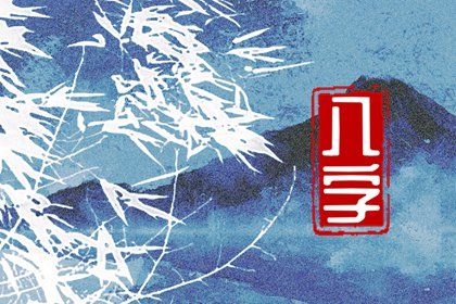 吉神与凶煞入门