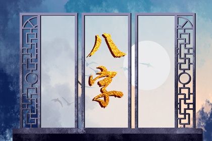 神煞：辅助参考而非定论