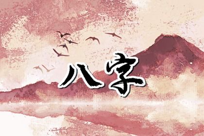 日主与命局强弱