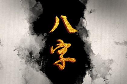 大运流转与人生阶段