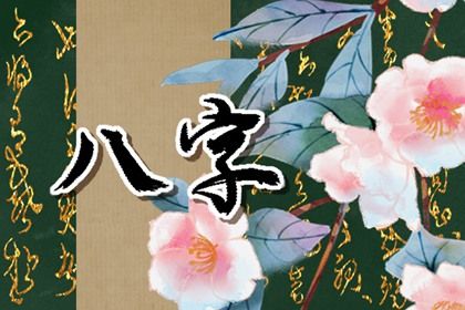 出生时辰为何关键