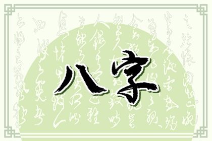 喜用神怎么读