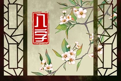 出生时辰为何关键