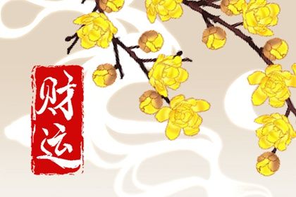 什么是生辰八字？