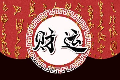 命宫身宫速读