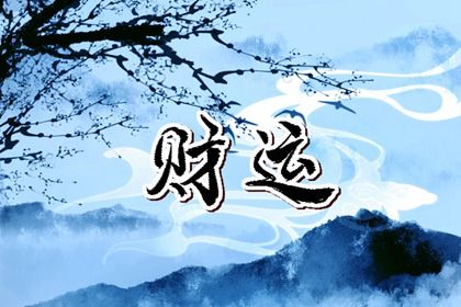 节令如何决定月柱