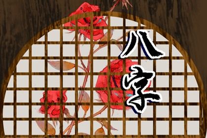 择日宜忌 黄道吉日吉时 正宗择吉日历 择日网 四柱择日