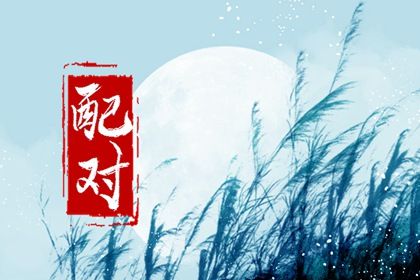 姓名五行与合婚