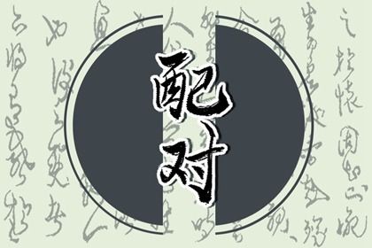 试八字排盘,八字排盤算命,八字盘找东西,爻飞八字排盘