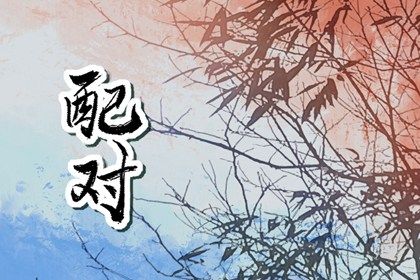 算命2026婚姻 运势婚姻测算 预测婚姻感情