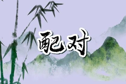 择日宜忌 黄道吉日吉时 正宗择吉日历 择日网 四柱择日