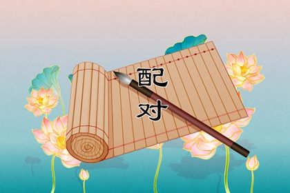 生肖三合、六合与六冲