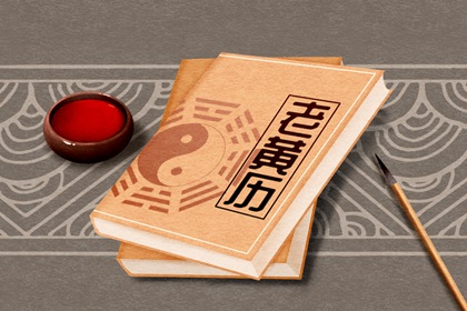 黄历一页在读什么？