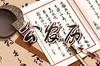八字领证吉日 询领证吉日 领证要不要选黄道吉日 万年历领证黄道吉日 领证黄道吉日