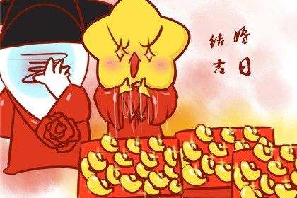 婚姻嫁娶择日大全 八字结婚吉日 择日择吉时看日子嫁娶 结婚好日子 万年历吉日