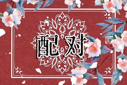 真实测姻缘 姻缘年代故事 测八字看姻缘