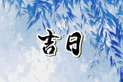 命正缘桃花 桃花查询八字 测八字桃花