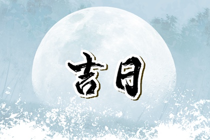配八字合婚 配对婚姻八字 正缘配对