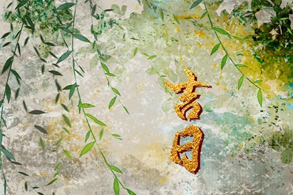 皇历择吉_皇历查询_皇历吉日查洵_择吉皇历_皇历