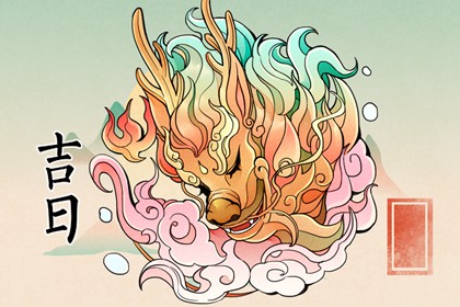 纳采问名与择日