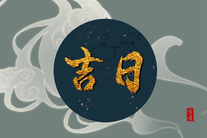 五行万年历|万年历黄道吉日|万年历老黄历日历查询