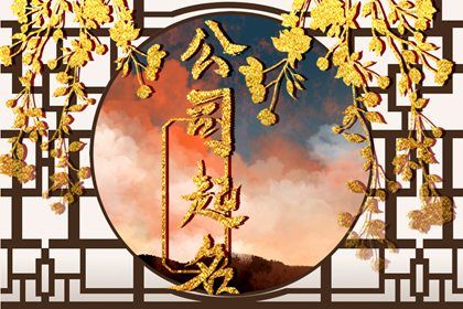 运势抽签算命 八字看命格 命格八字配对 八字华盖将星 八字测感情运势