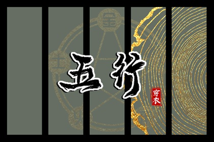 八字测缺五行 五行喜神忌神查询 八字缺五行