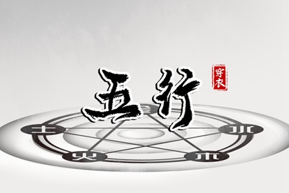 生我、克我、我生、我克