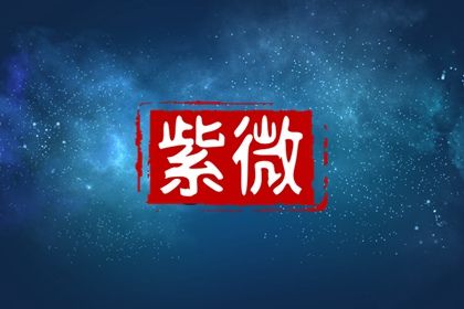 宫位名称速览